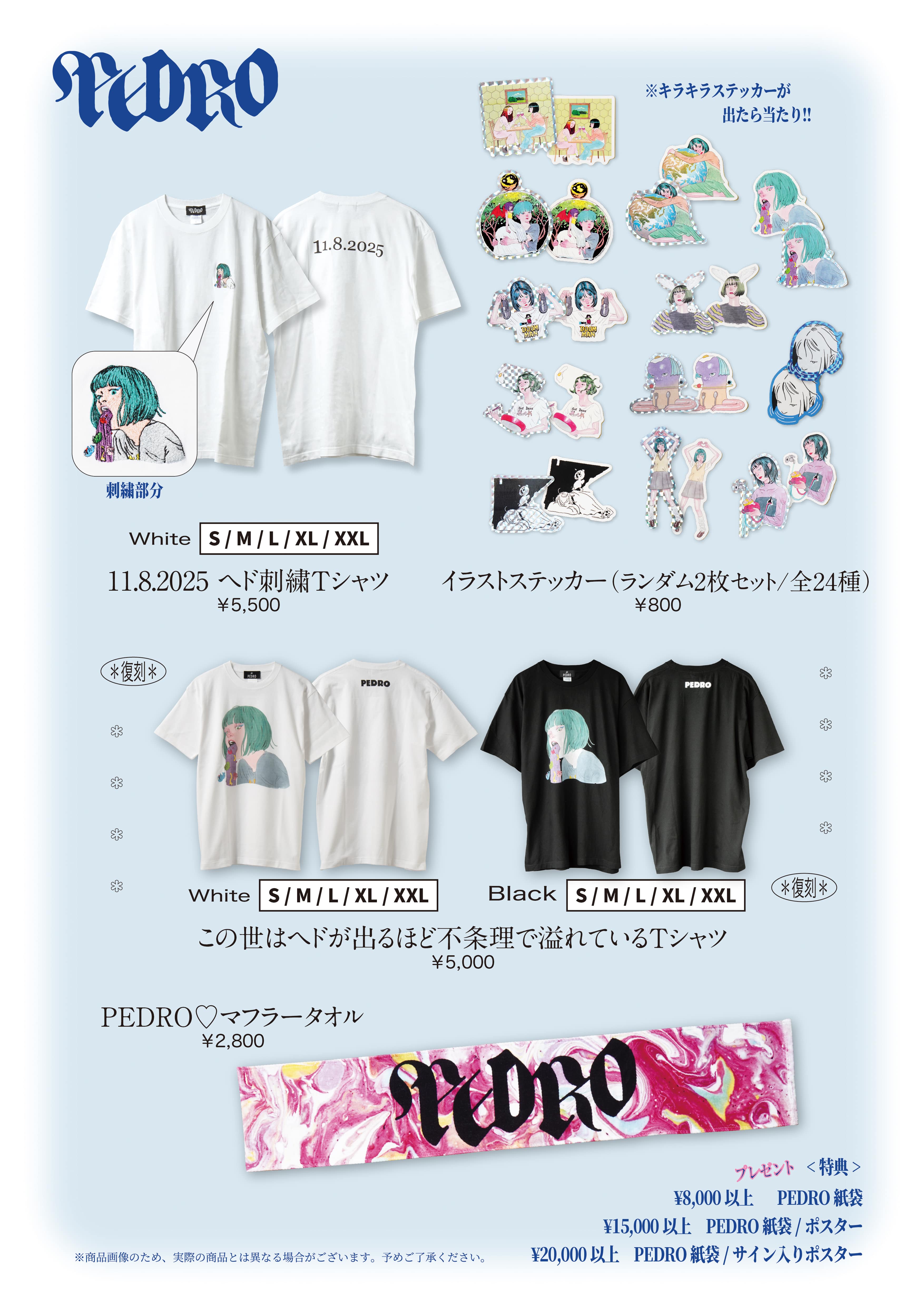 8/11(月祝) 「ちっぽけな夜明け」グッズ会場販売の詳細決定