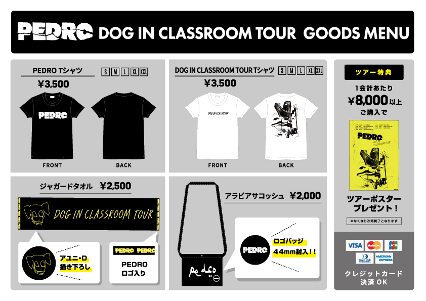 DOG IN CLASSROOM TOUR」ツアーグッズ情報解禁!!｜PEDRO OFFICIAL SITE