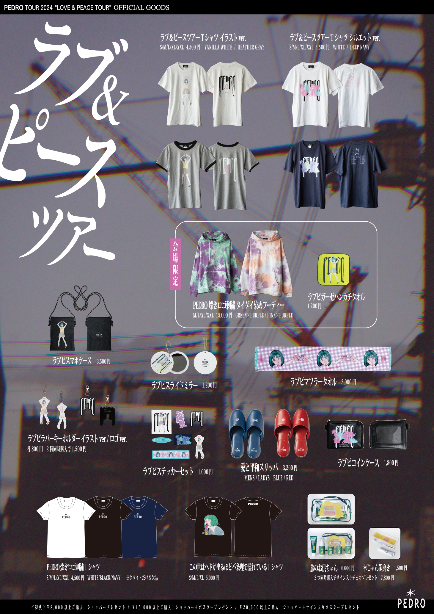 新品未使用品 PEDRO グッズセット Tシャツ タオル ペドロ PEDRO Tシャツ セット アユニ リンガー 限定 ペドロ BiSH - メルカリ