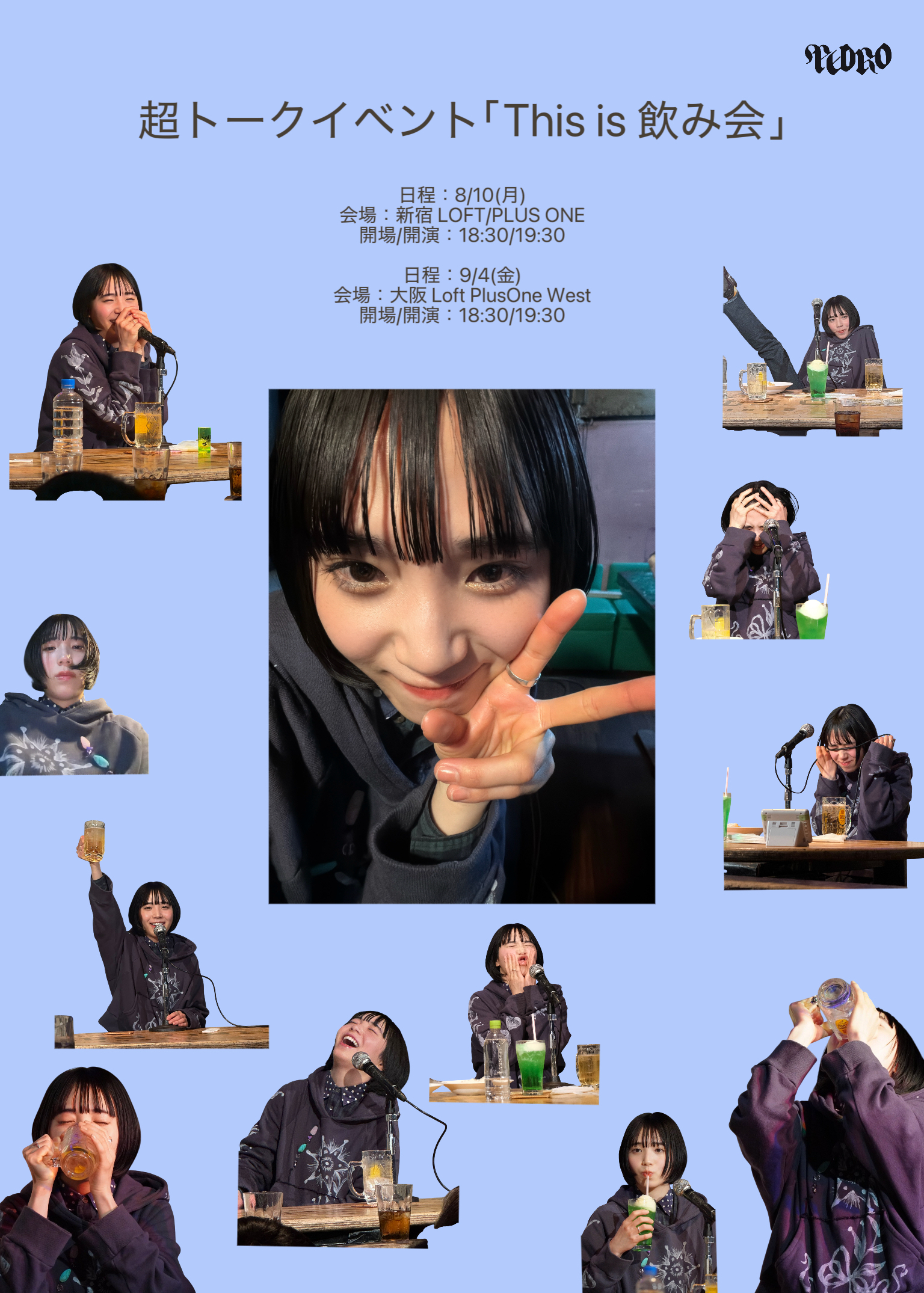 トークイベント「This is 飲み会」開催決定！｜PEDRO OFFICIAL SITE