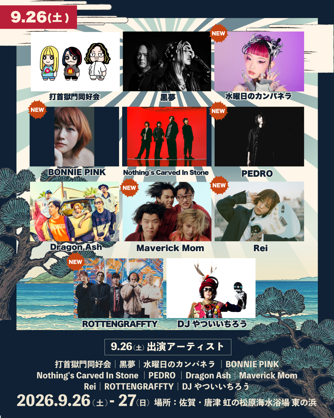 9/26(土)「Karatsu Drop Festival 2026」出演決定！｜PEDRO OFFICIAL SITE
