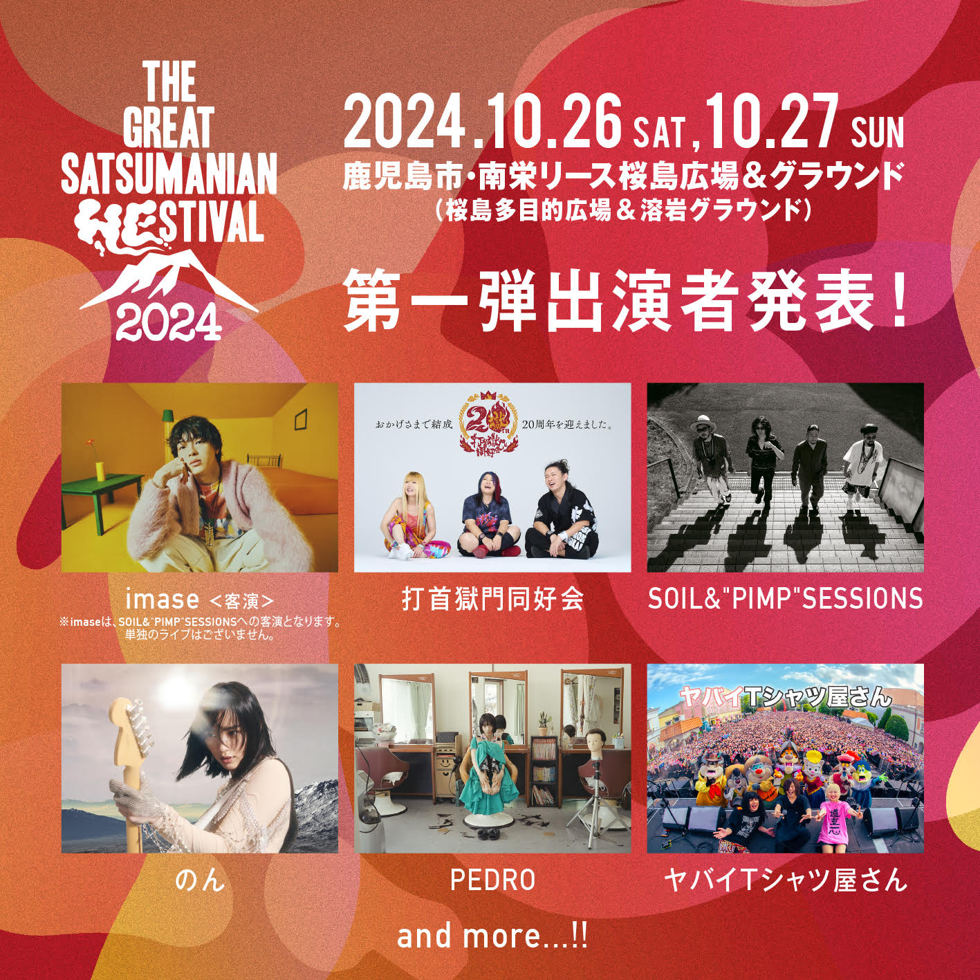 THE GREAT SATSUMANIAN HESTIVAL 2024」出演決定！｜PEDRO OFFICIAL SITE