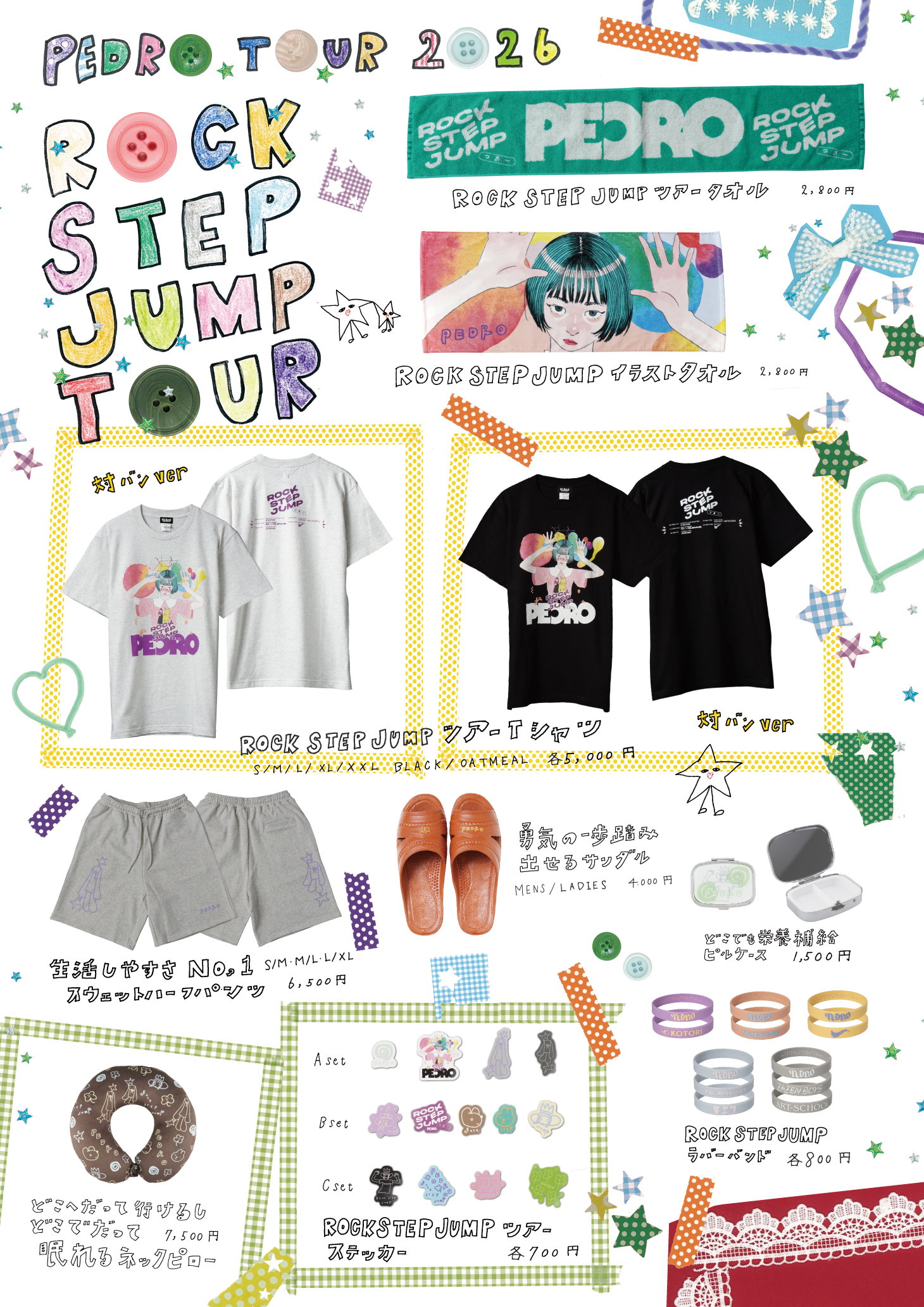 PEDRO TOUR 2026「ROCK STEP JUMP TOUR」グッズ会場販売の詳細決定
