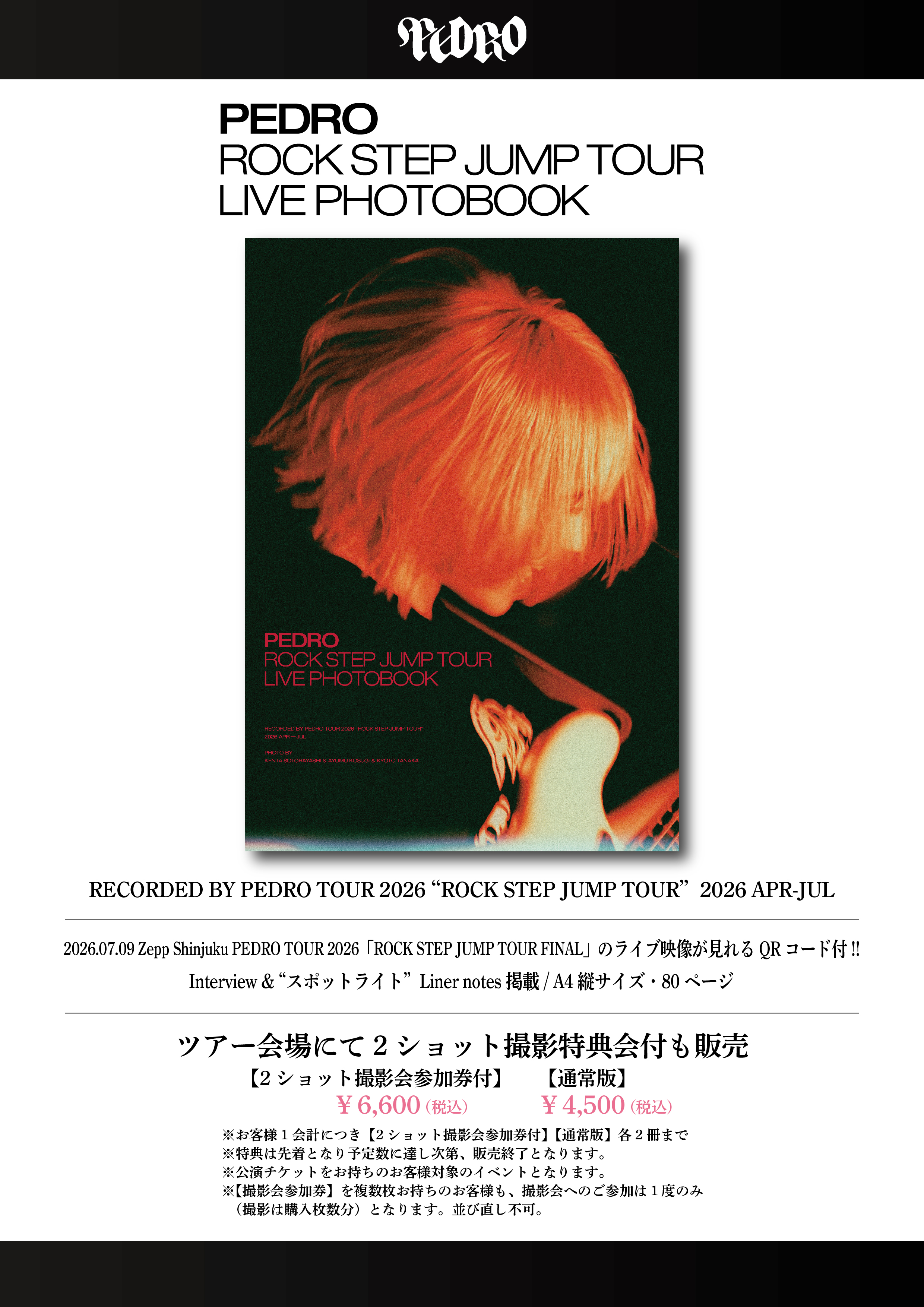 PEDRO「ROCK STEP JUMP TOUR LIVE PHOTOBOOK」発売決定！ツアー会場に