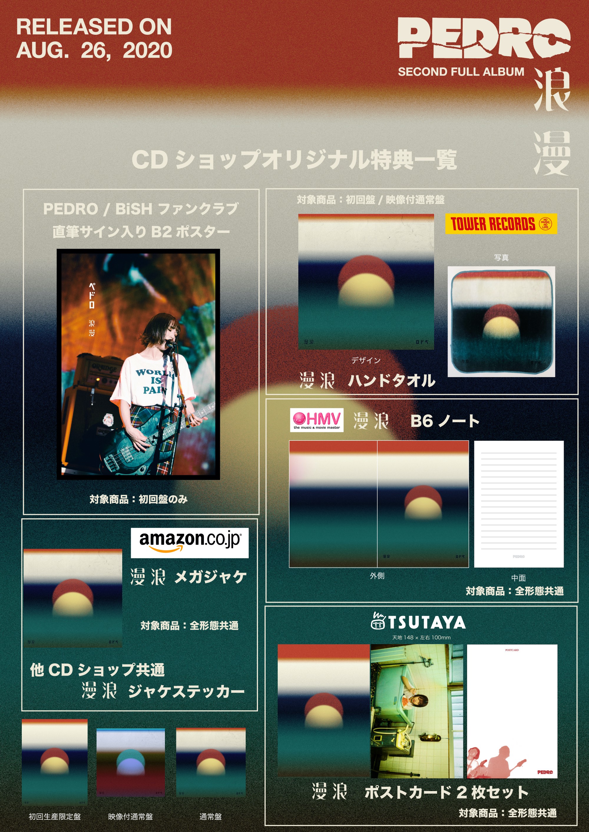 PEDRO CD DVDまとめ売り