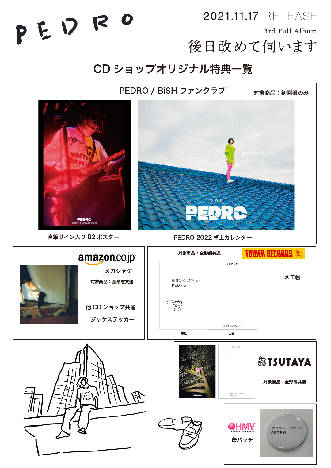 在庫定番pedro 後日改めて伺います タワレコ限定300枚LP ポップス/ロック(邦楽)