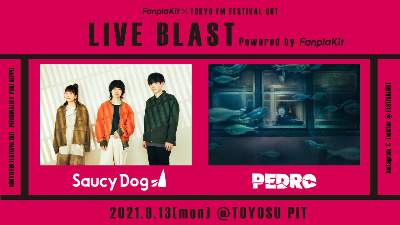 9/13(月)「 LIVE BLAST powered by Fanpla Kit 」出演決定!!｜PEDRO OFFICIAL SITE