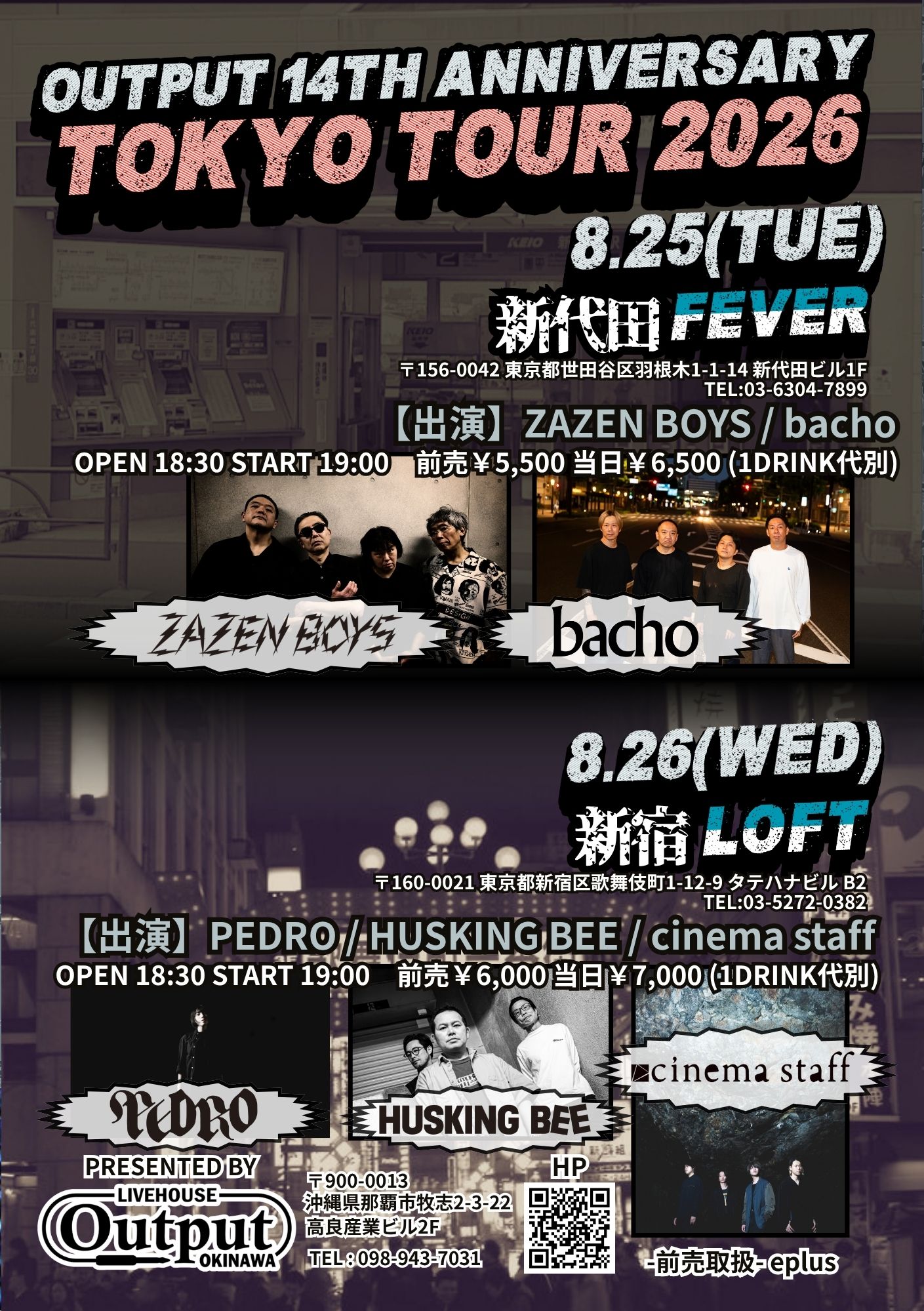 8/26(水)「Output 14th ANNIVERSARY TOKYO TOUR 2026」出演決定