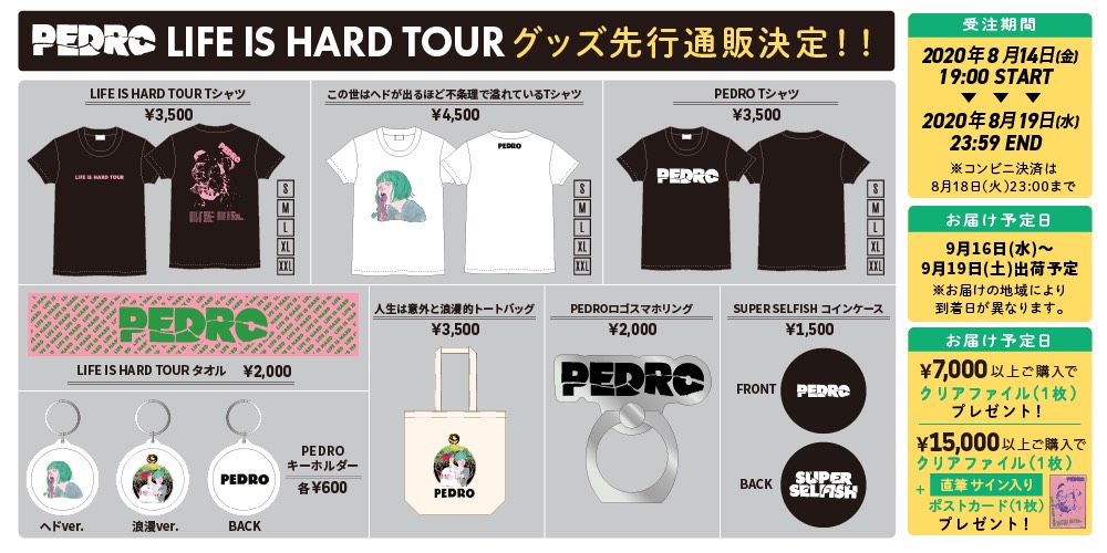 LIFE IS HARD TOURグッズ先行通販決定!!｜PEDRO OFFICIAL SITE