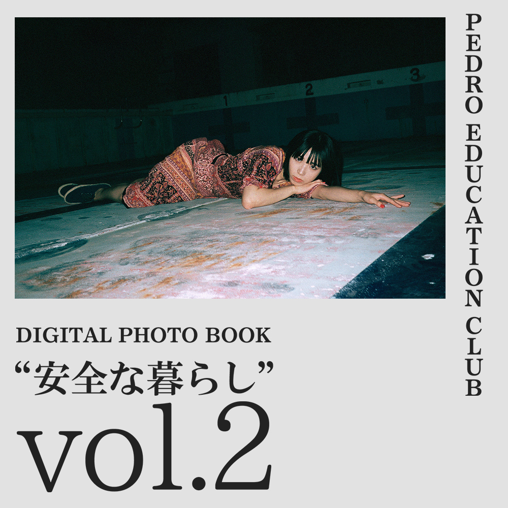 デジタルフォトブック”安全な暮らし”vol.2を公開！(3か月以上継続者