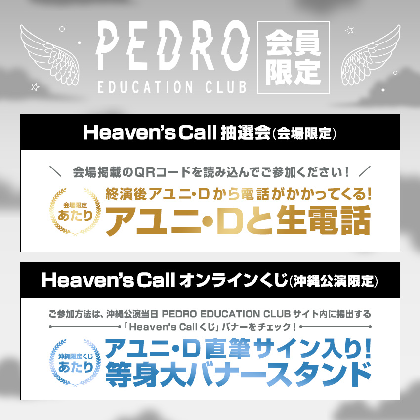 2024年レディースファッション福袋 FC】PEDRO PEDRO TOUR TOUR」連動企画 HEAVEN 「LITTLE 2025 アイドルグッズ