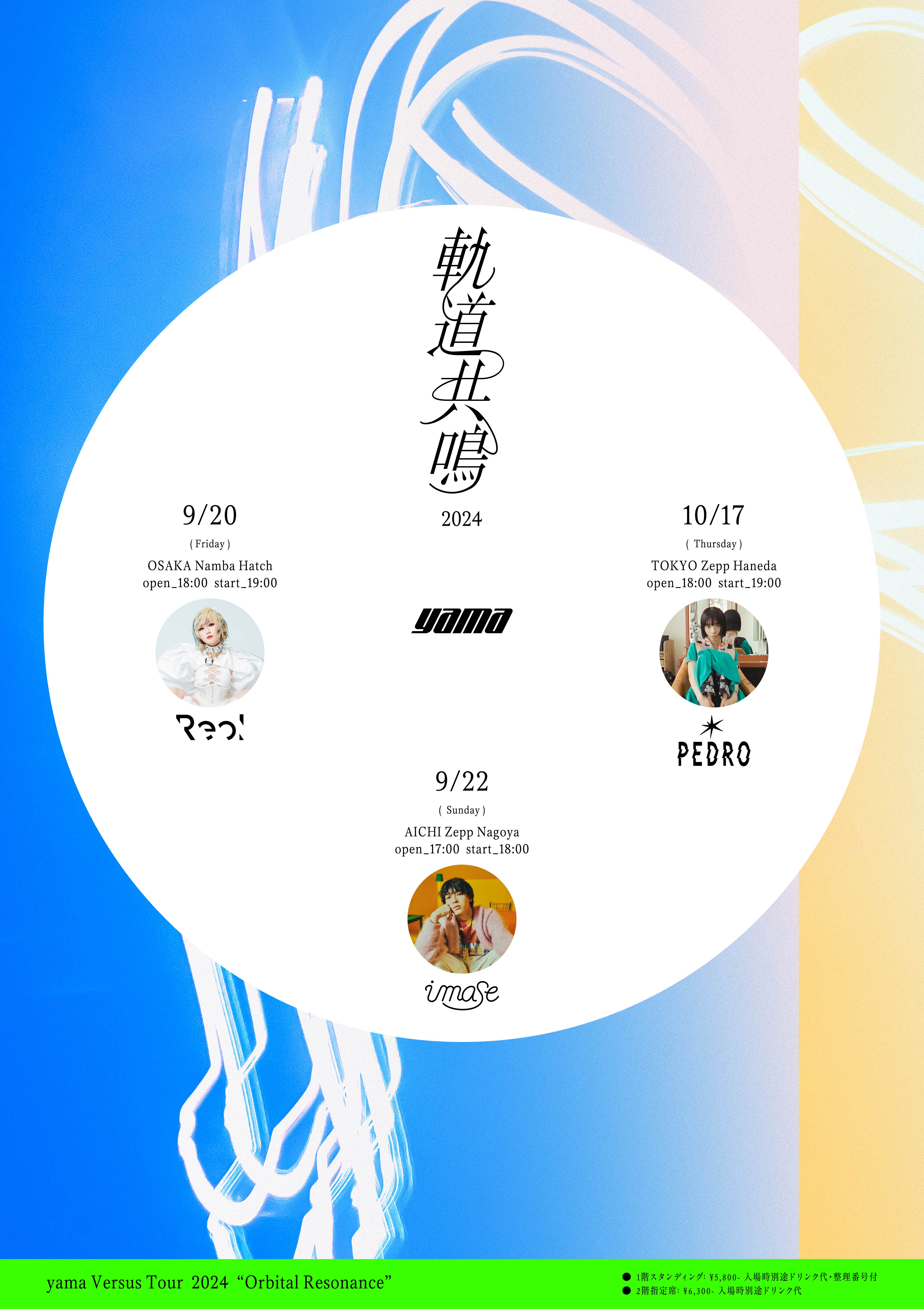 yama ツアータオル2枚 yama ツアータオル2枚 yama Official Fanclub【CLUB yama】