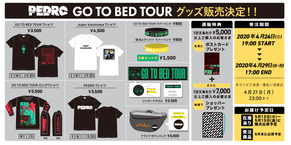 GO TO BED TOURグッズ通販決定!!｜PEDRO OFFICIAL SITE