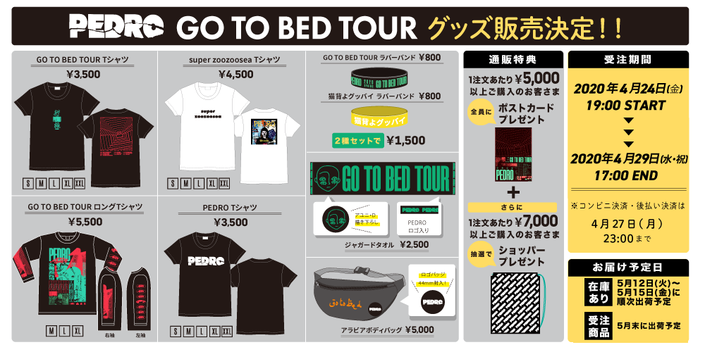 好評在庫期間限定価格 GO TO BED TOUR GOODS コンプセット アイドル