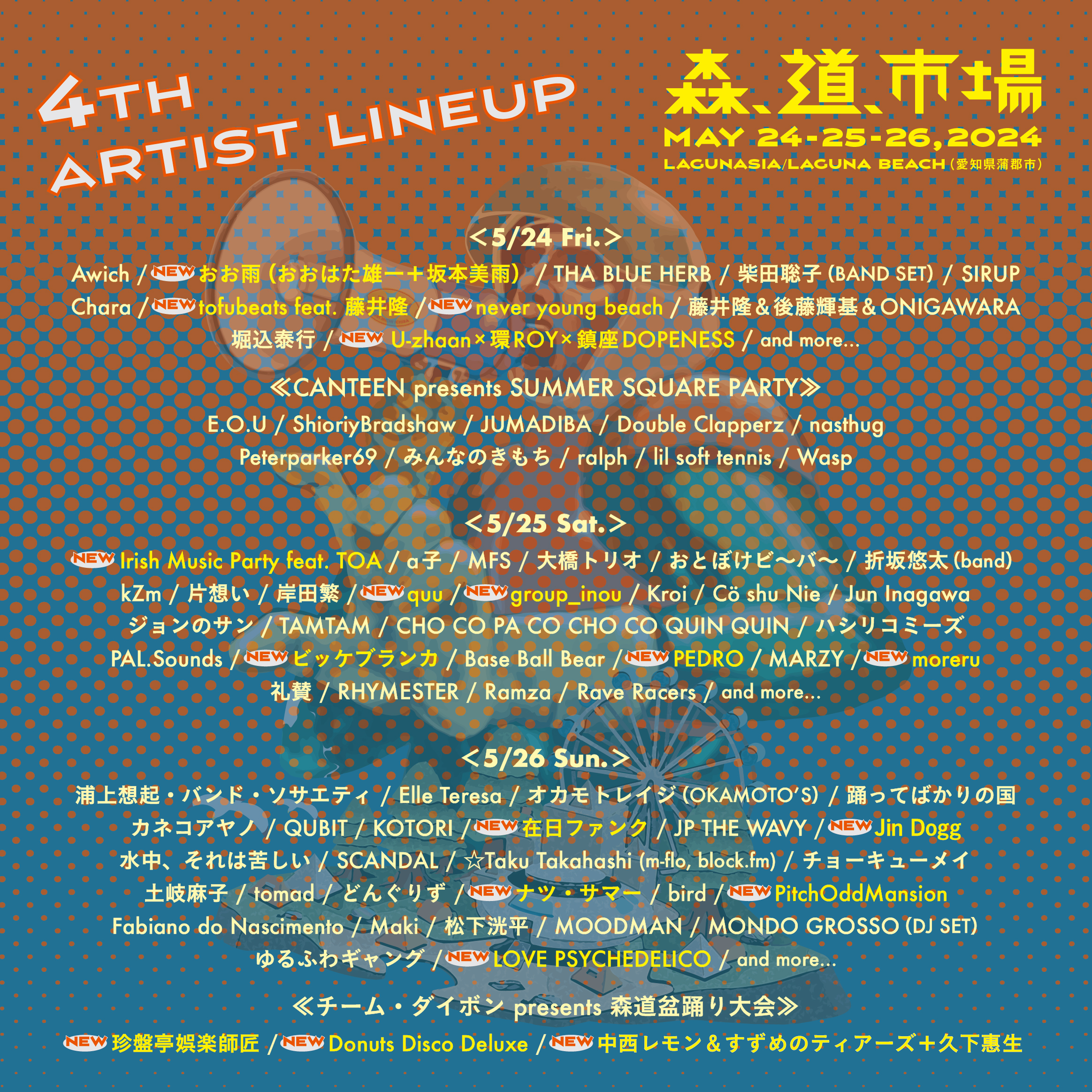 森、道、市場2024」出演決定！｜PEDRO OFFICIAL SITE