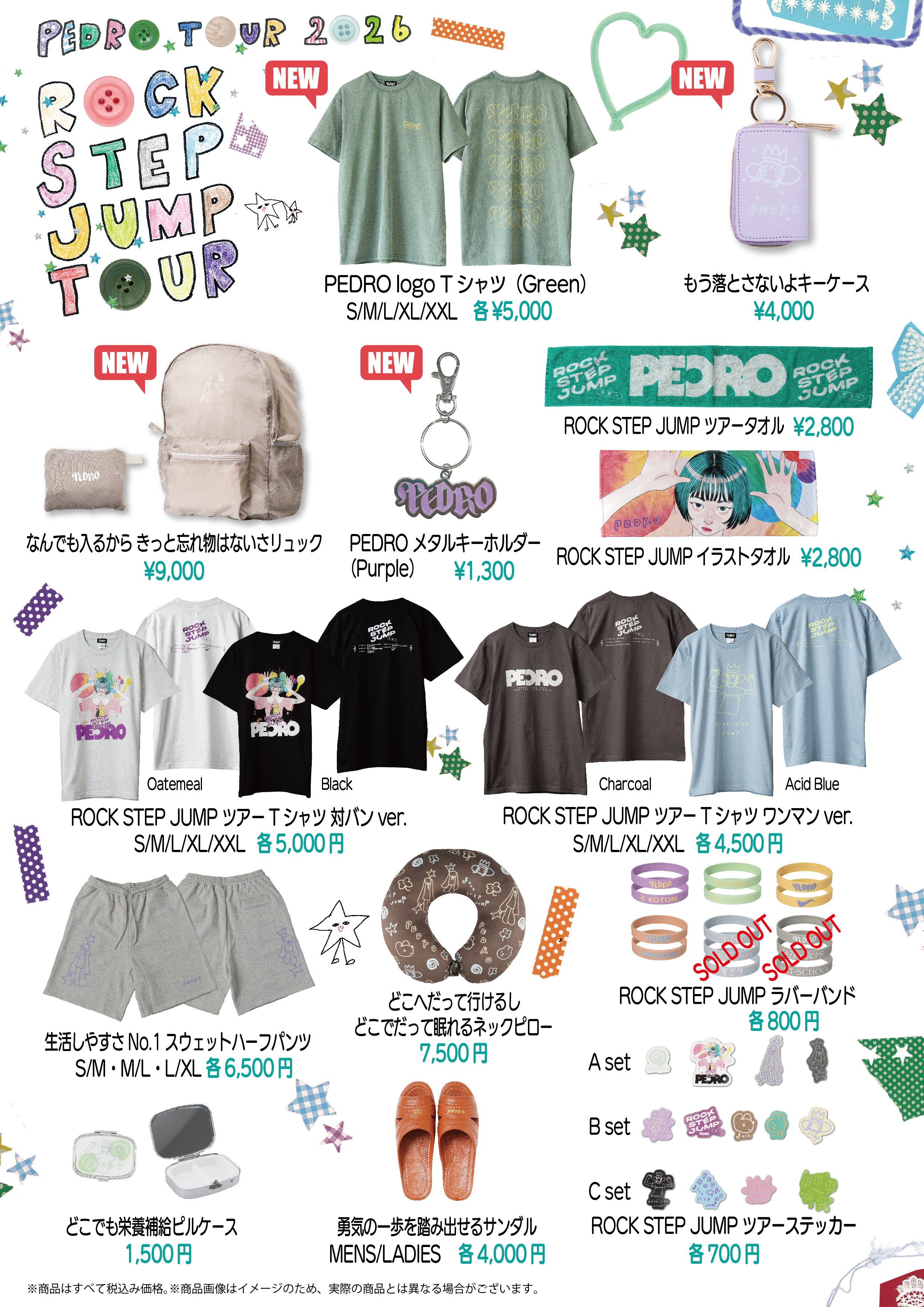 PEDRO TOUR 2026「ROCK STEP JUMP TOUR」グッズ通販決定！｜PEDRO