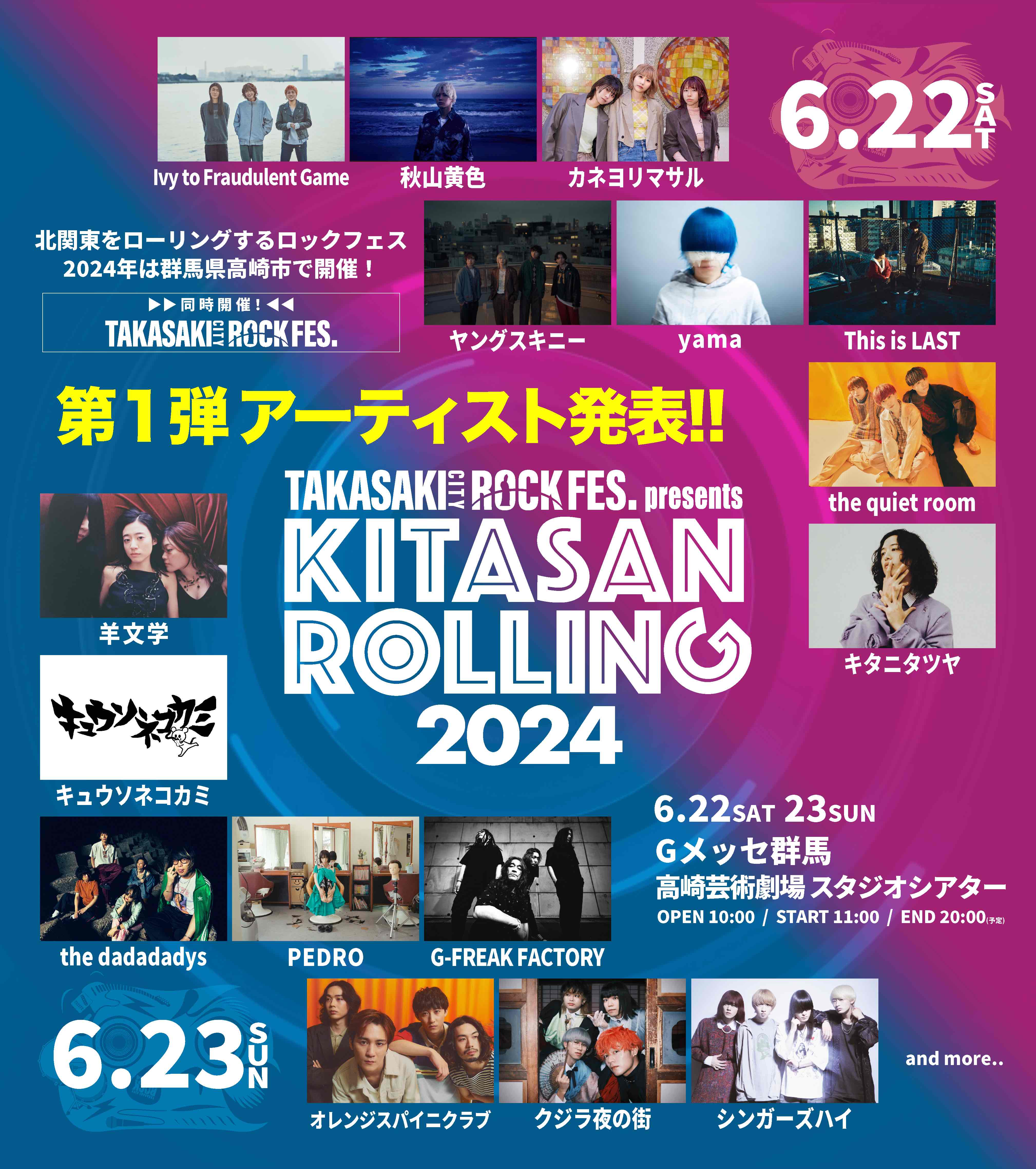 TAKASAKI CITY ROCK FES. presents KITASAN ROLLING 2024」出演決定