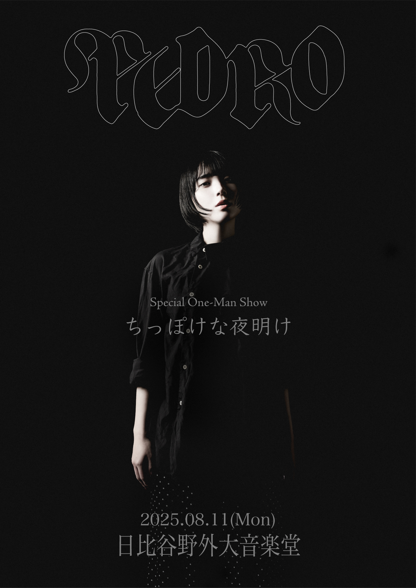 PEDRO ちっぽけな夜明け　Blu-ray　ポスター　Tシャツ　サインチェキ等 PEDRO ちっぽけな夜明け Blu-ray ポスター Tシャツ サインチェキ