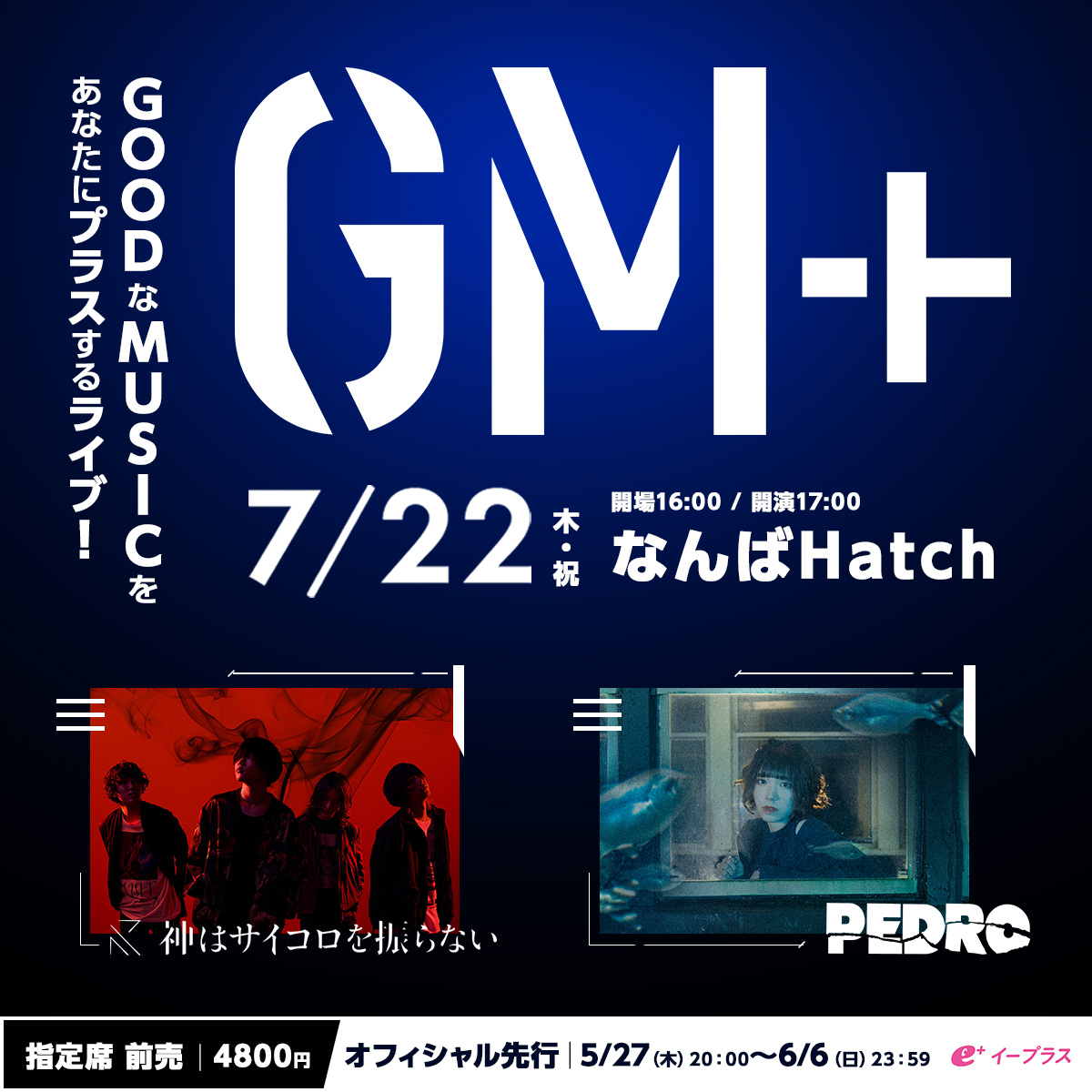 7 22 木 祝 Gm 神はサイコロを振らない との2マン決定 Pedro Official Site