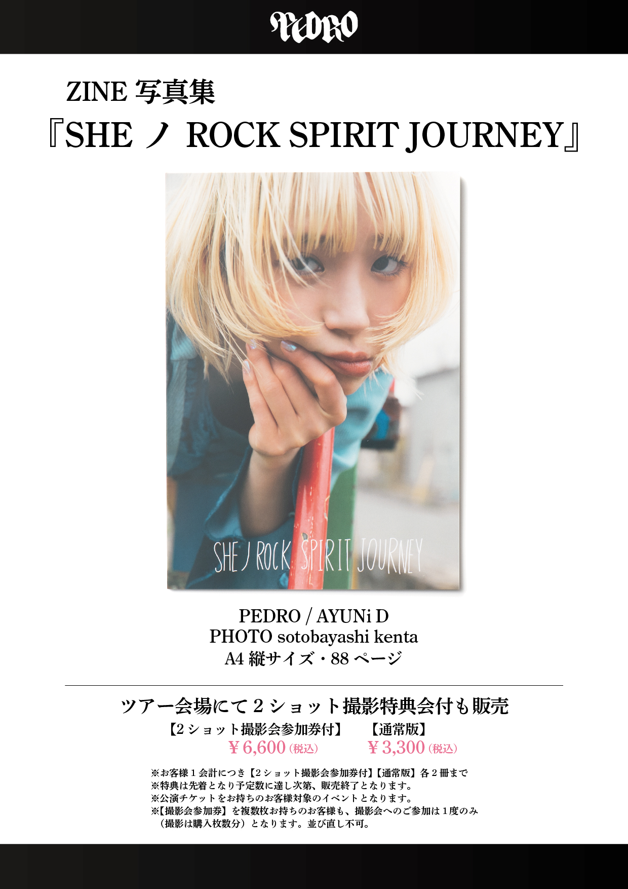 ZINE「SHE ノ ROCK SPIRIT JOURNEY」発売決定！ツアー会場にて終演後