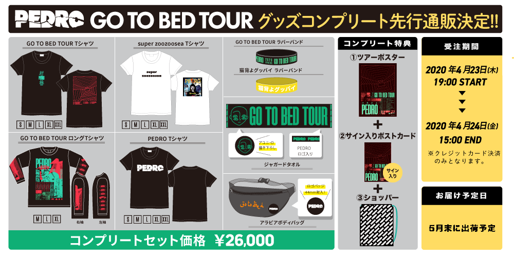 GO TO BED TOURグッズ通販決定!!｜PEDRO OFFICIAL SITE