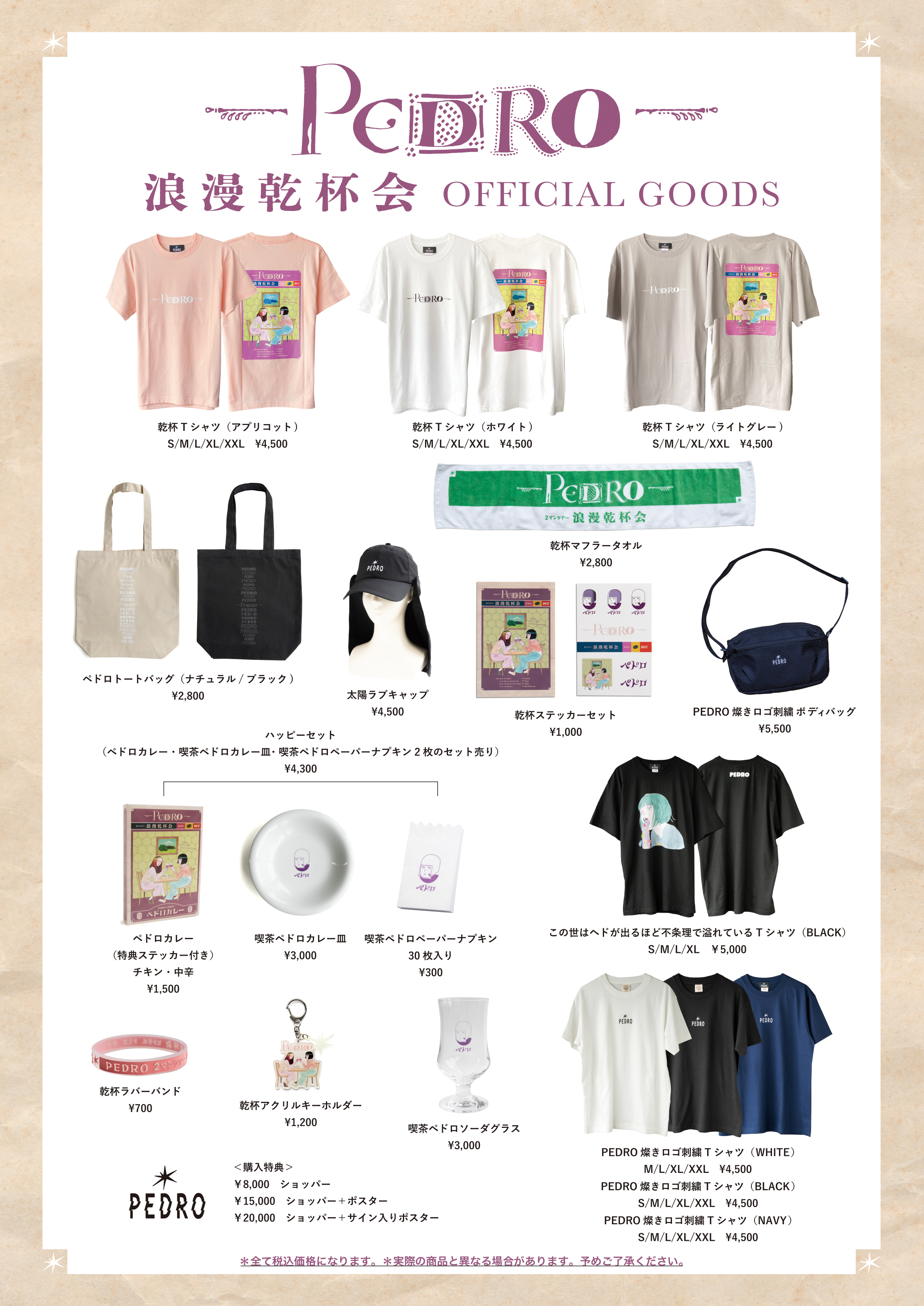 【PEDRO SHOP】　Tシャツ　計2枚 PEDRO SHOP】 Tシャツ 計2枚
