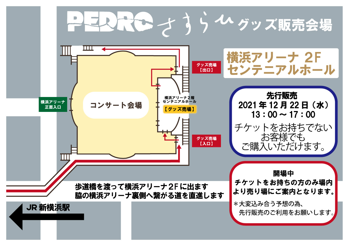 最高級のスーパー  横浜アリーナ単独公演　MATADOKOKADEチケット限定Tシャツ PEDRO ミュージシャン