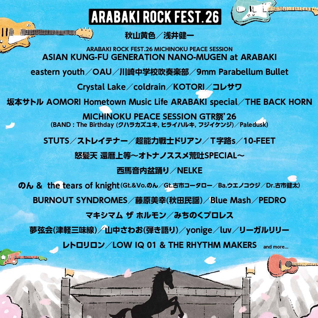ARABAKI ROCK FEST.26」出演決定!|PEDRO OFFICIAL SITE ARABAKI ROCK FEST.26」出演決定!|PEDRO OFFICIAL SITE