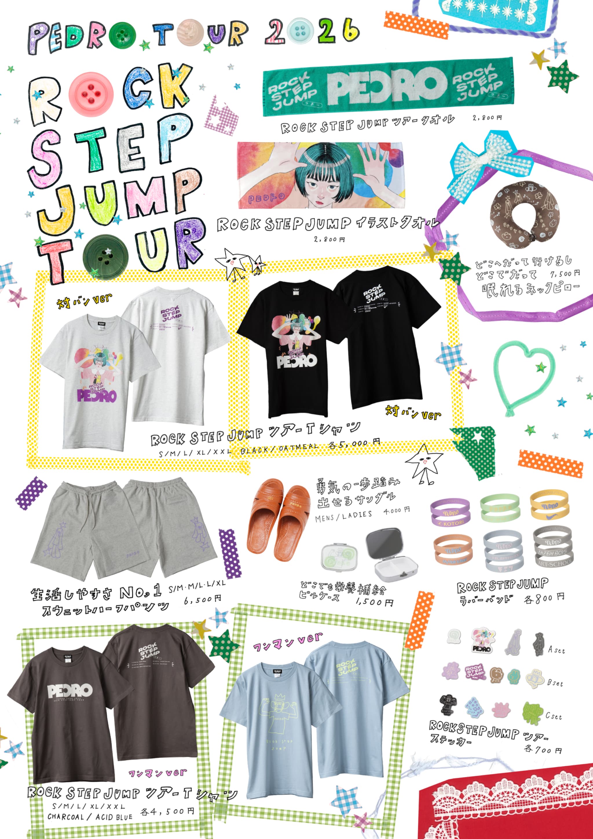 PEDRO初回限定盤セット売り PEDRO TOUR 2026「ROCK STEP JUMP TOUR」グッズ通販決定！｜PEDRO
