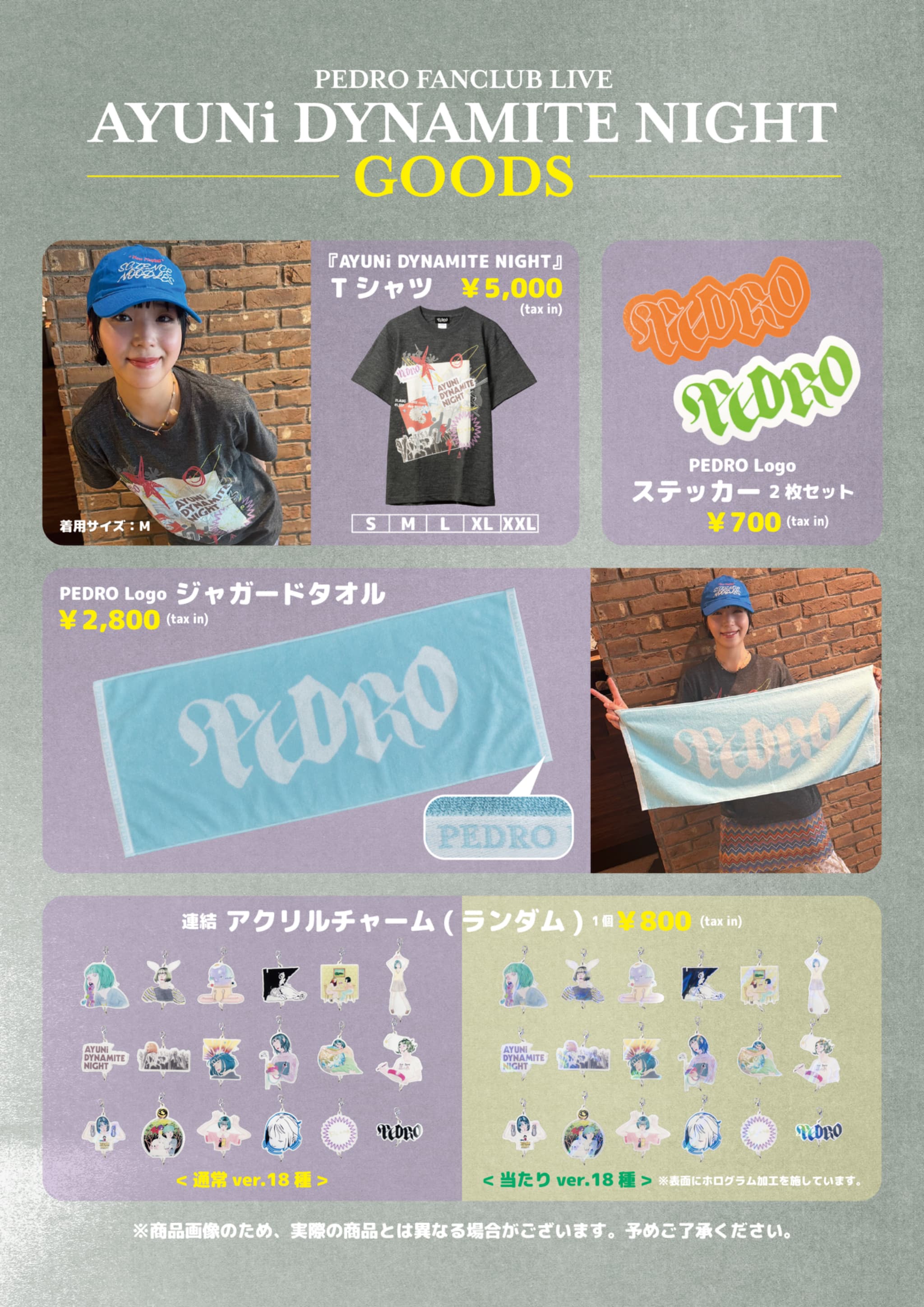 PEDRO FANCLUB LIVE「AYUNi DYNAMITE NIGHT」グッズ会場販売詳細決定