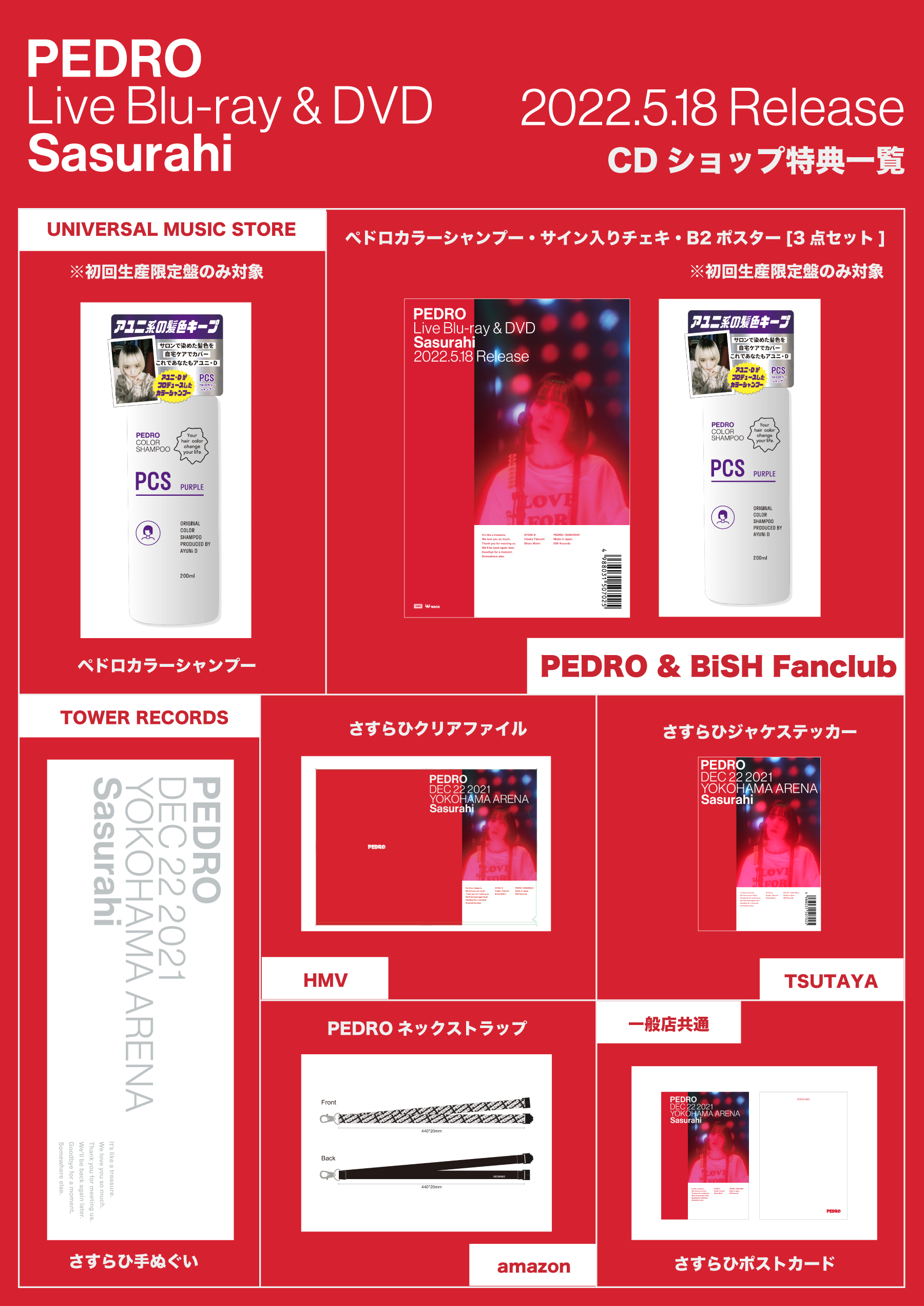 PEDRO/生活と記憶〈初回生産限定盤＆LIFEISHARDTOUR 初回限定盤set売り