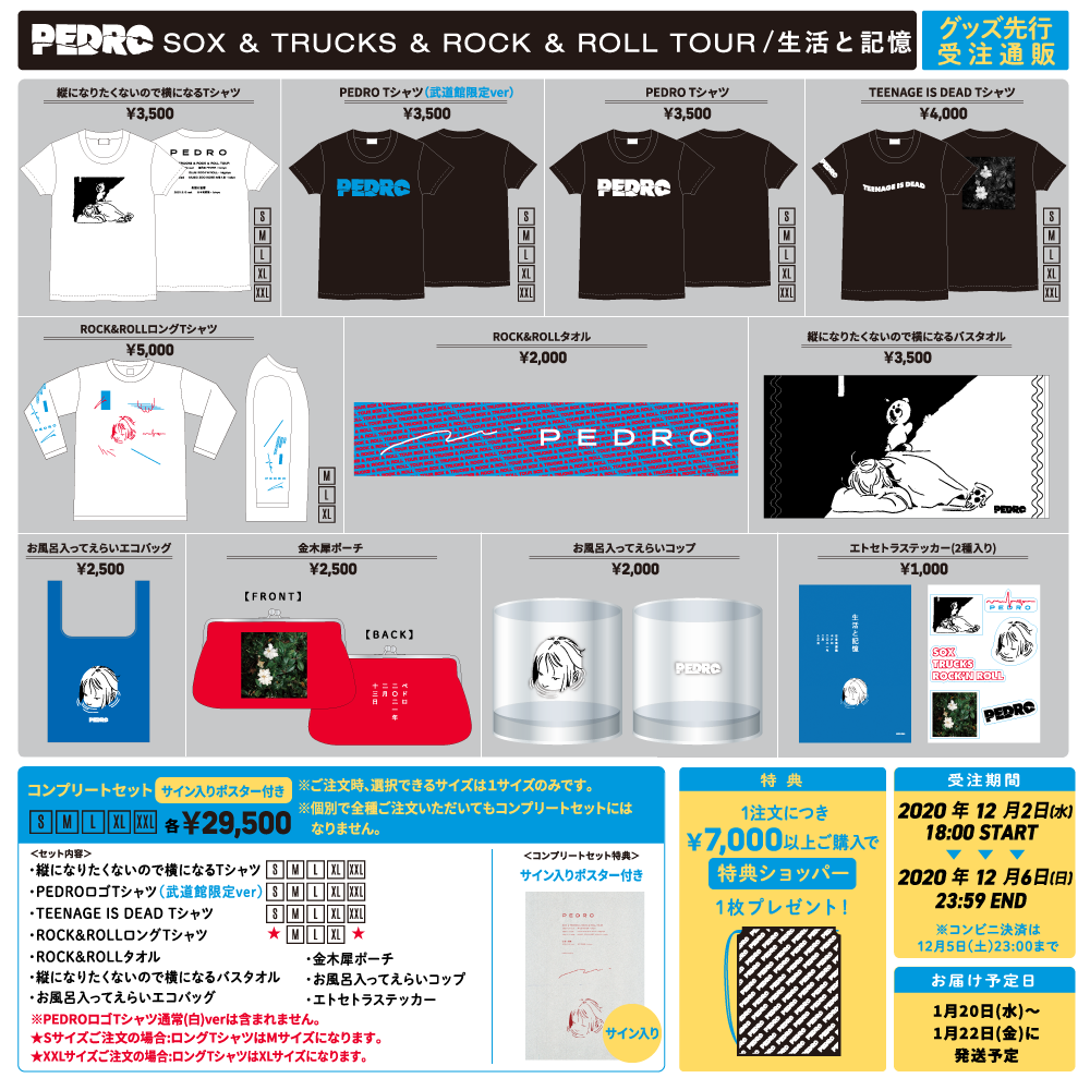 PEDRO SOX＆TRUCKS＆ROCK＆ROLL TOUR Tシャツ
