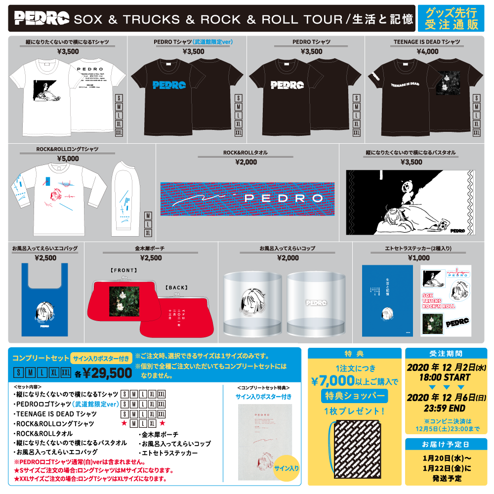 SOX＆TRUCKS＆ROCK＆ROLL TOUR/生活と記憶 グッズ先行通販決定