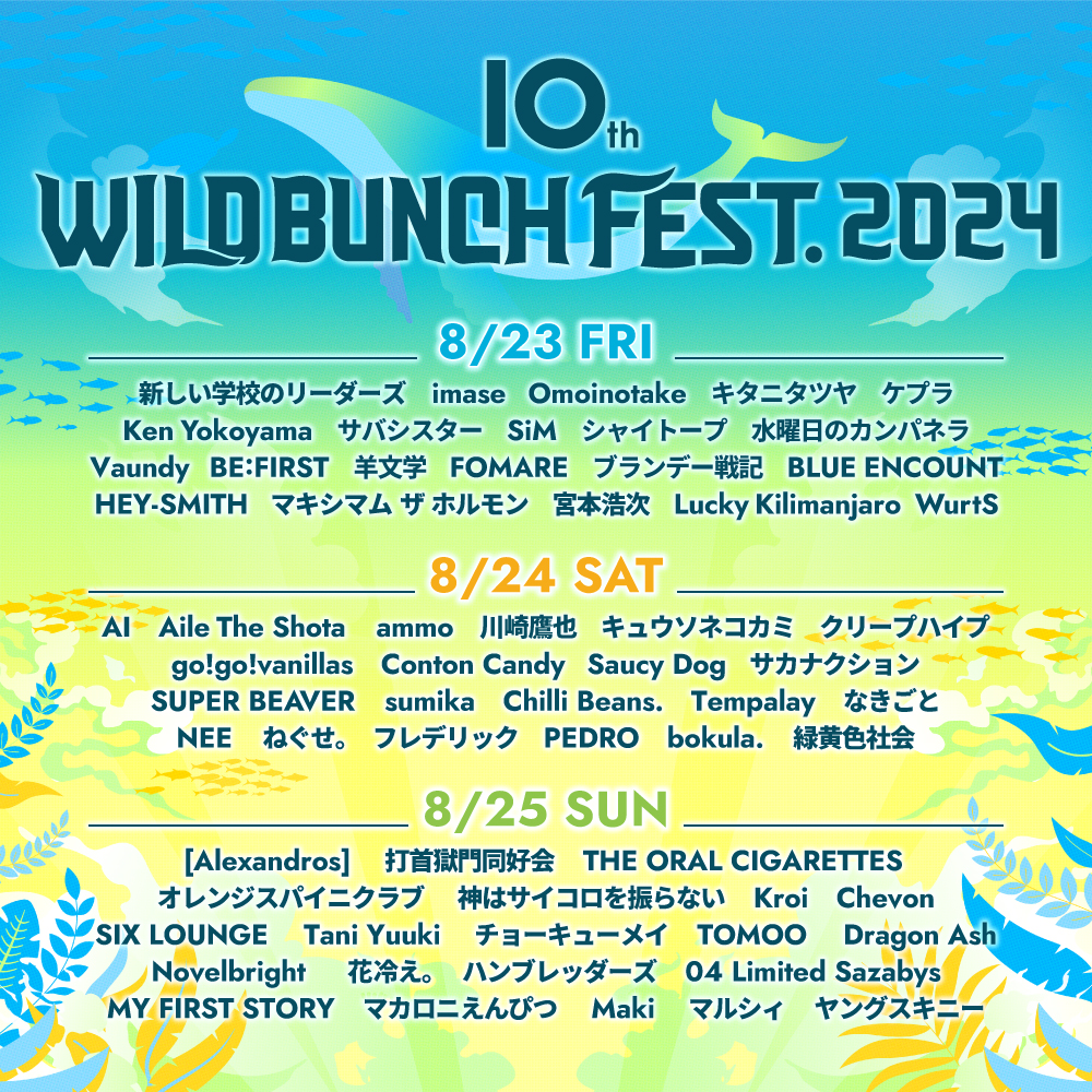 WILD BUNCH FEST. 2024」出演決定！｜PEDRO OFFICIAL SITE