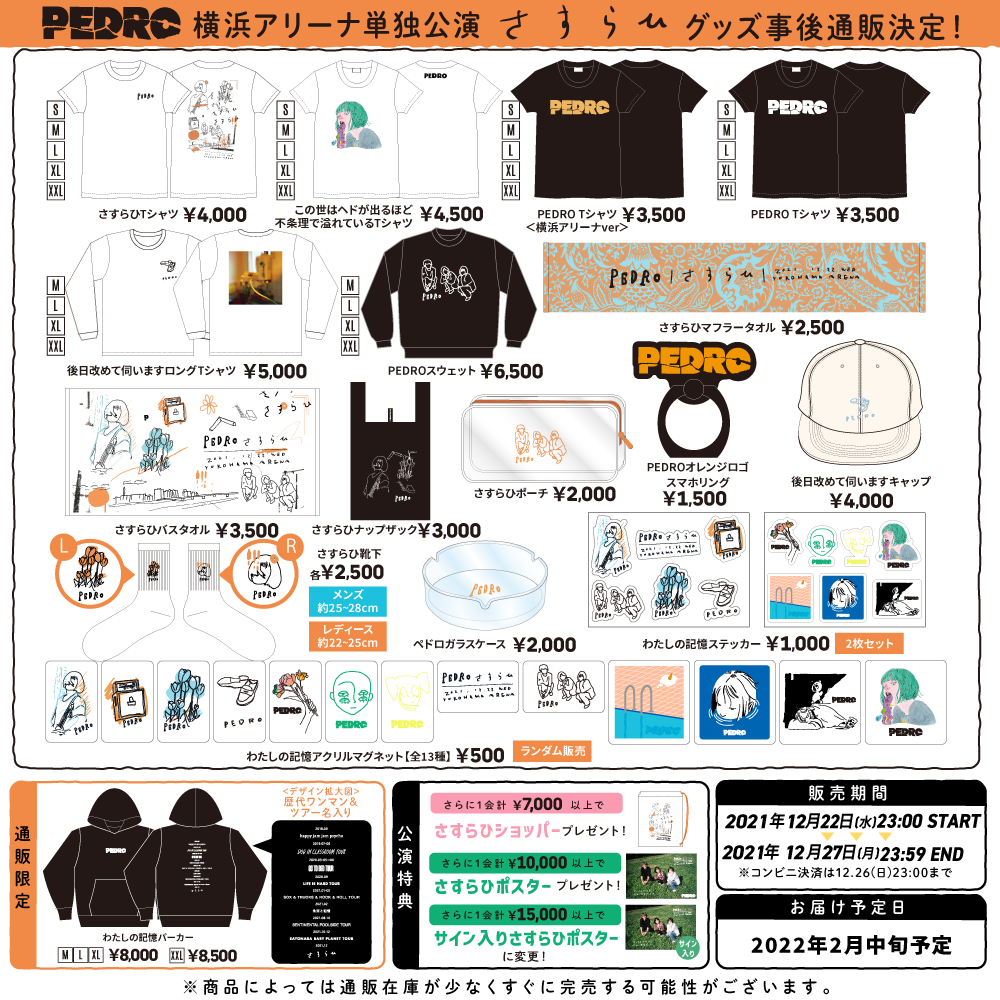 PEDRO 横浜アリーナ単独公演 MATADOKOKADEチケット限定Tシャツ 