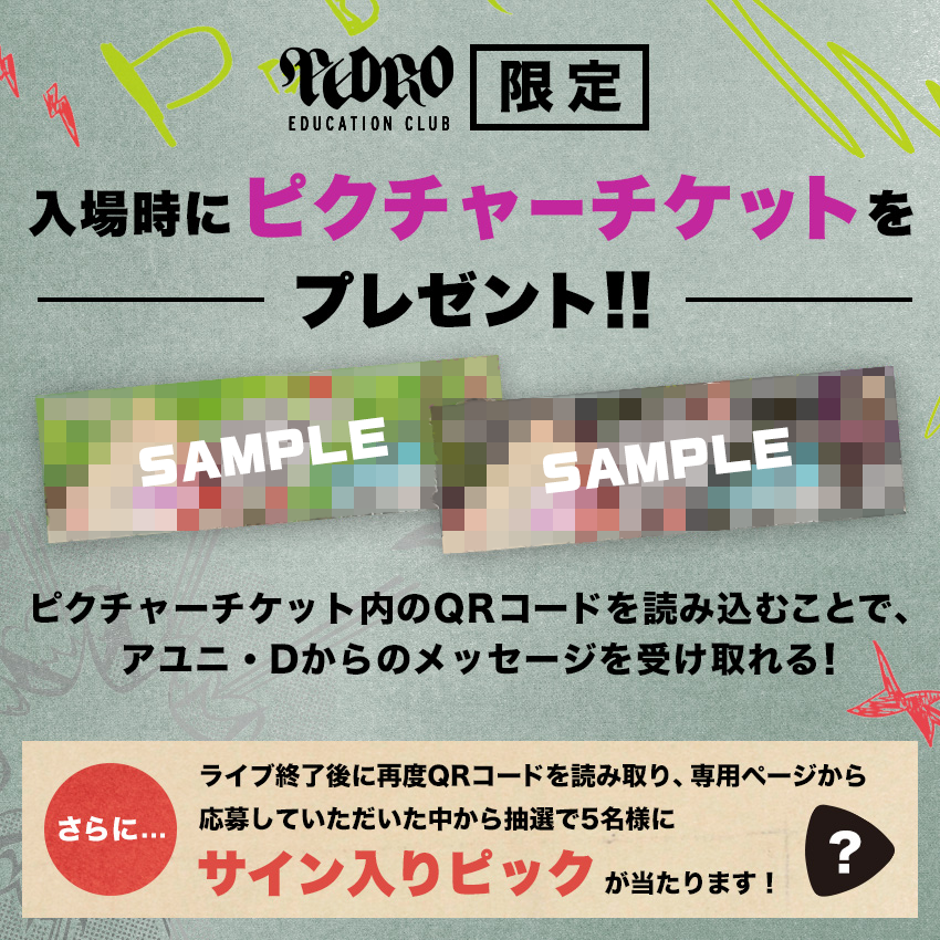 PEDRO FC】PEDRO FANCLUB LIVE「AYUNi DYNAMITE NIGHT」連動企画実施