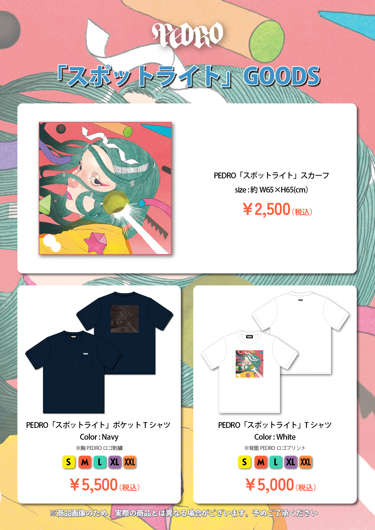 PEDRO「スポットライト」グッズ受注通販決定！｜PEDRO OFFICIAL SITE