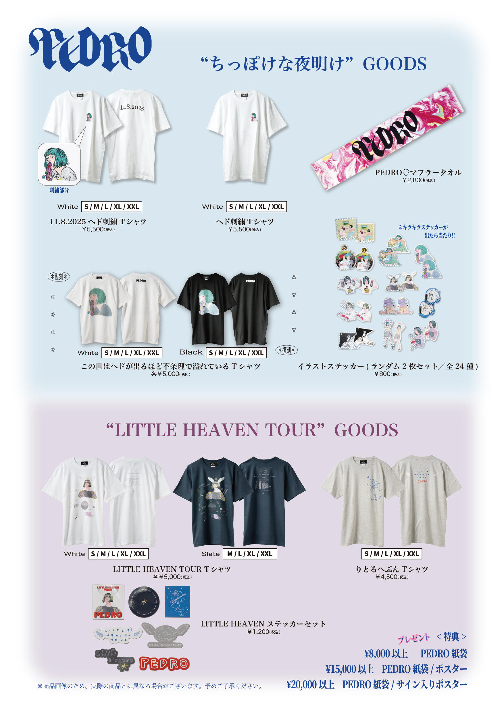 21時様　グッズ 野音ワンマン「ちっぽけな夜明け」/PEDRO TOUR 2025「LITTLE