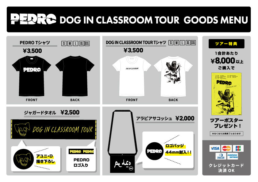 PEDRO  アユニ・D　 Tシャツ　タオル　まとめ DOG IN CLASSROOM TOUR」ツアーグッズ情報解禁!!｜PEDRO