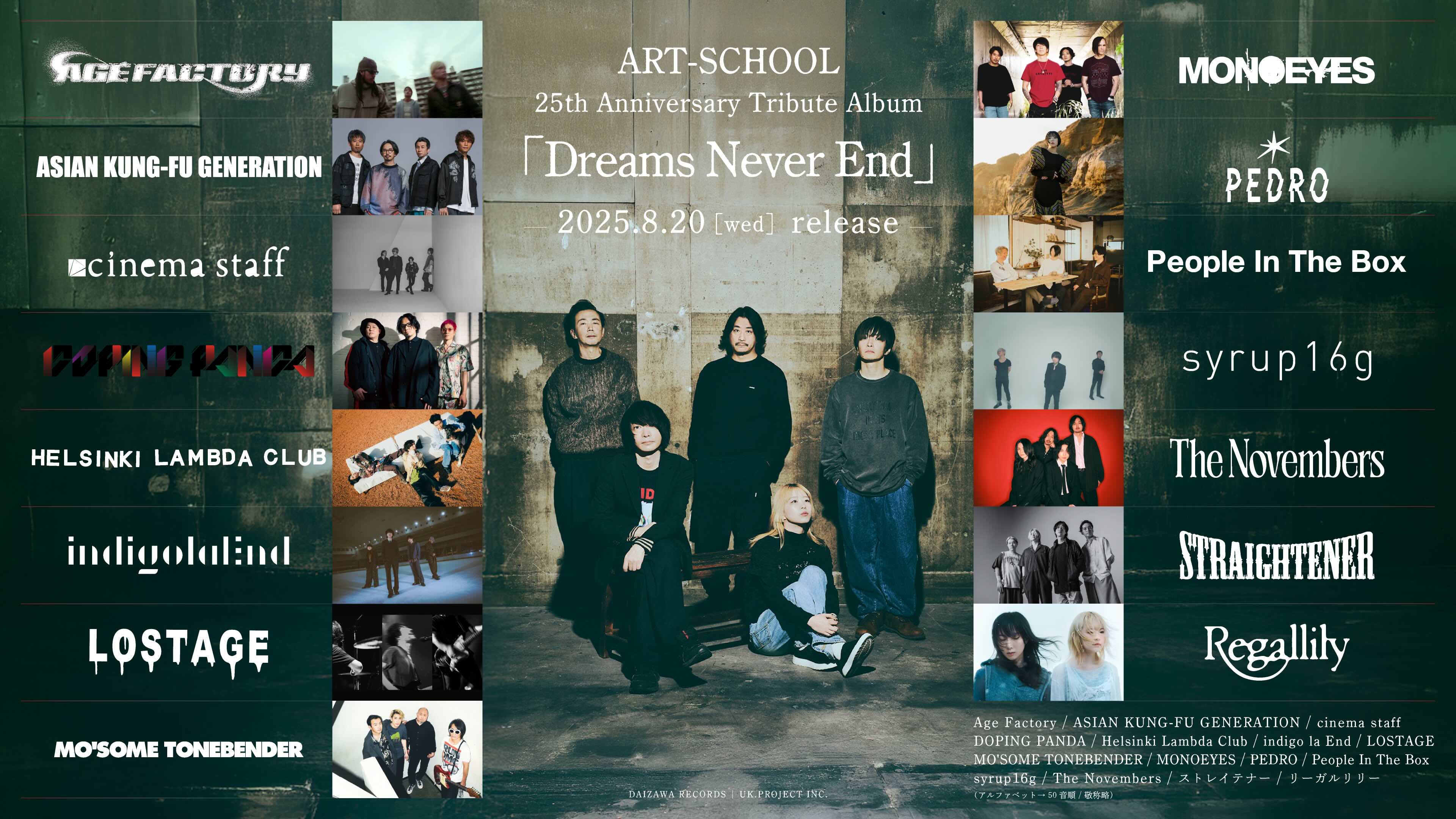ART-SCHOOLトリビュートアルバム「Dreams Never End」への参加が